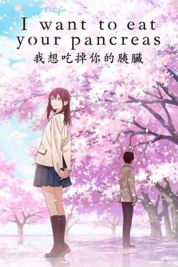 I Want to Eat Your Pancreas  Kimi no Suizou o Tabetai